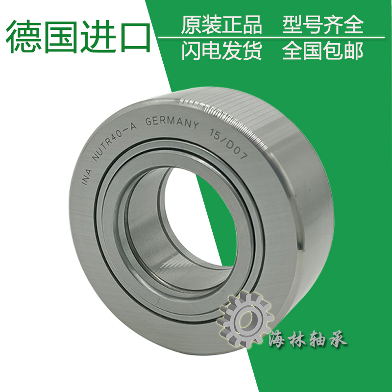 德国INA滚轮轴承 NUTR NATR NATV 5 6 8 10 12 15PP-A UUR