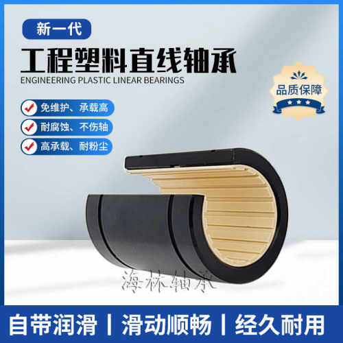 铝塑料免维护进口直线轴承