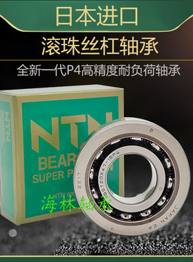 进口NTN滚珠丝杠轴承BST25X62 BST30X62-1BP4 3062 30TAC62 2047
