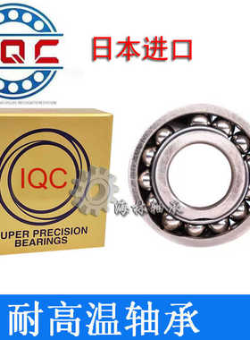 日本原装进口IQC轴承3056加厚耐高温轴承FT62205轴承尺寸25X52X18