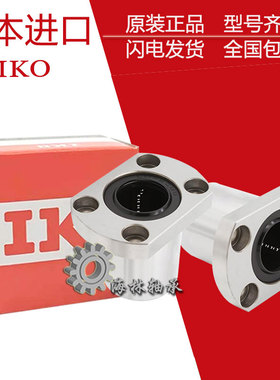 日本进口IKO直线运动轴承LMH16NUU 16*28*37 LMH8NUU LMH12LNUU