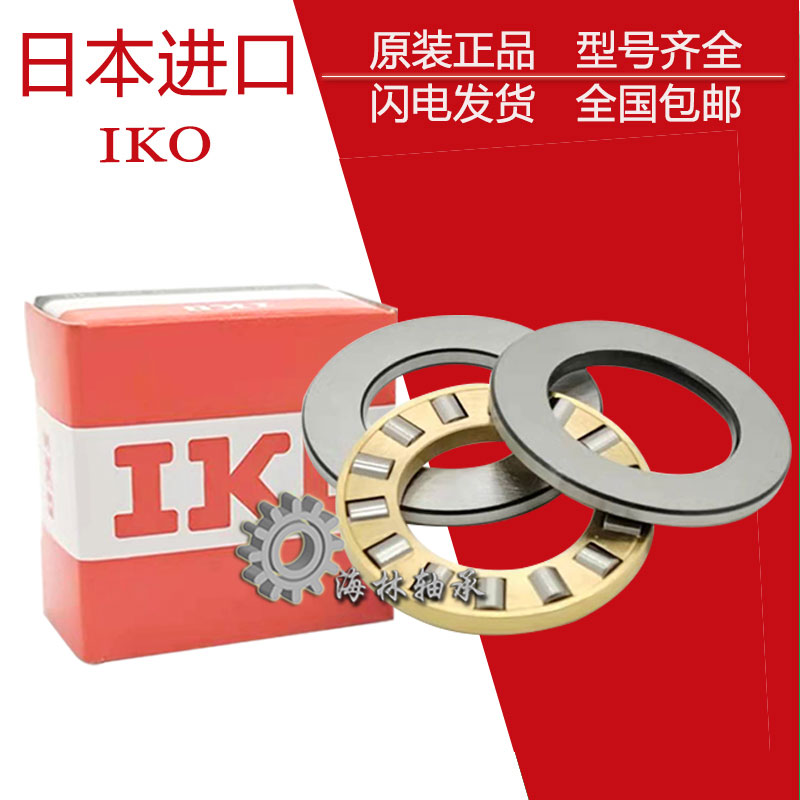 IKO进口推力滚滚针轴承AZK55786