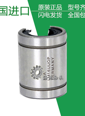德国进口INA开口型直线轴承LM10 12 13 16 20 25 30 40 50 UU-OP