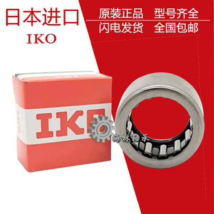 IKO进口滚针轴承 TLA HK 1712 1714 1716 1718 1812 1816 172518