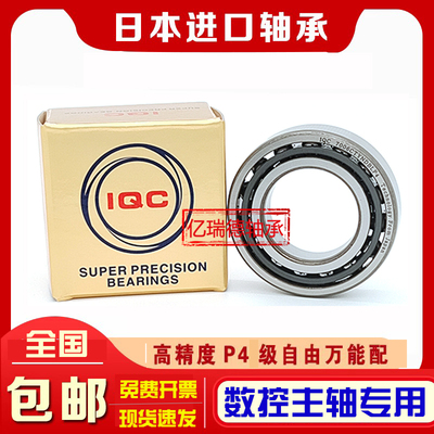 日本IQC机床配对轴承70107011