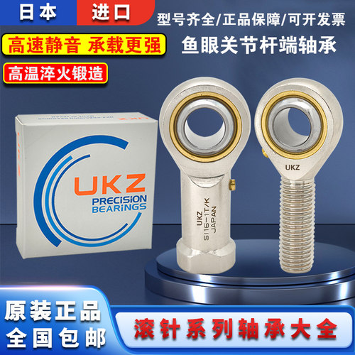 日本进口鱼眼杆端关节轴承SI3 4 5 6 8 10 12 14 16 18 20T/K连杆
