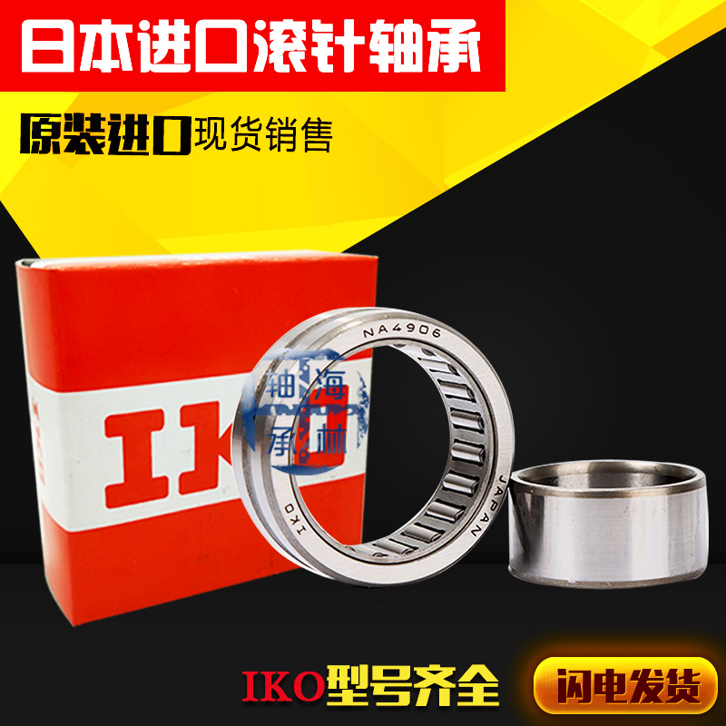 IKO滚针轴承TAF5101051012