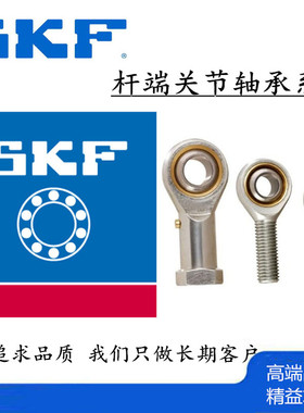 瑞典原装进口轴承鱼眼杆端SAKAC 5/6/8/10/12/14/16/18/20/22/25M