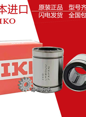 IKO日本进口直线轴承 LMU-N 3 4 5 6 8 10 12 13 16 20 25 30 35