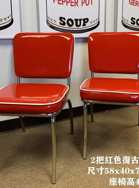 美式快餐复古餐厅Retro Diner餐椅红色快餐椅1950汉堡店酒吧椅子