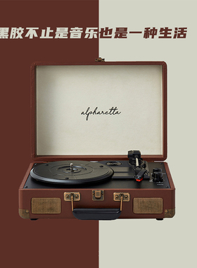艾法瑞塔黑胶唱片机便携式复古美拉德留声机送礼男女朋友生日礼物