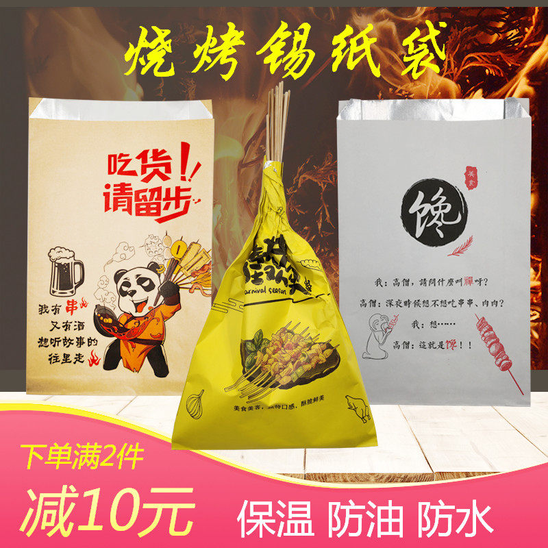 烧烤打包袋一次性保温烧烤锡纸袋撸串烤串炸串外卖防油铝箔袋子在类目 厨房/烹饪用具, 烧烤/烘焙用具, 烧烤架炉/烧烤DIY用具, 锡纸/油纸中 - 来自Buy2taobao.com提供专业的淘宝代购服务
