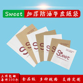 鸡排鸡翅鸡柳烧烤打包袋 薯条鸡米花袋子 包邮 Sweet加厚牛皮纸袋