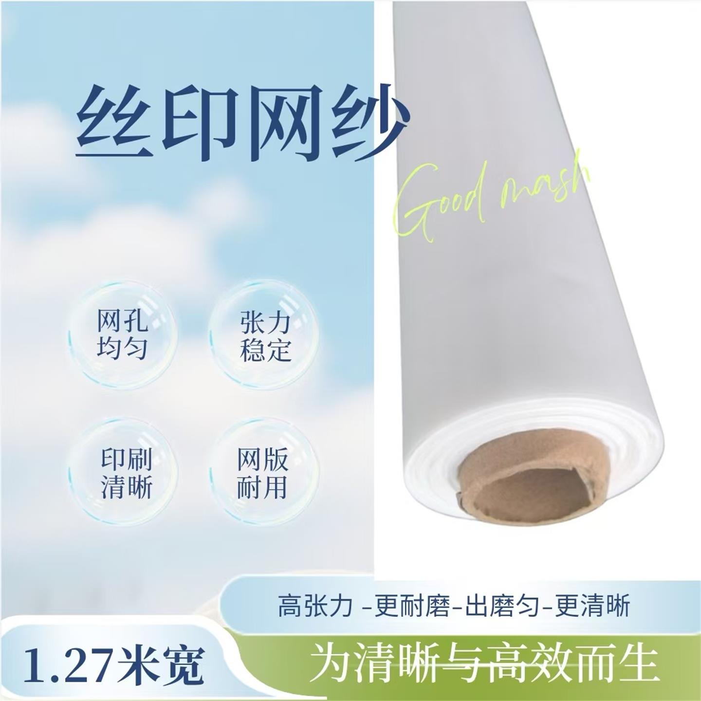 丝印网纱  印刷清晰丝网 印刷网布 耐磨丝网 门幅1.27米宽