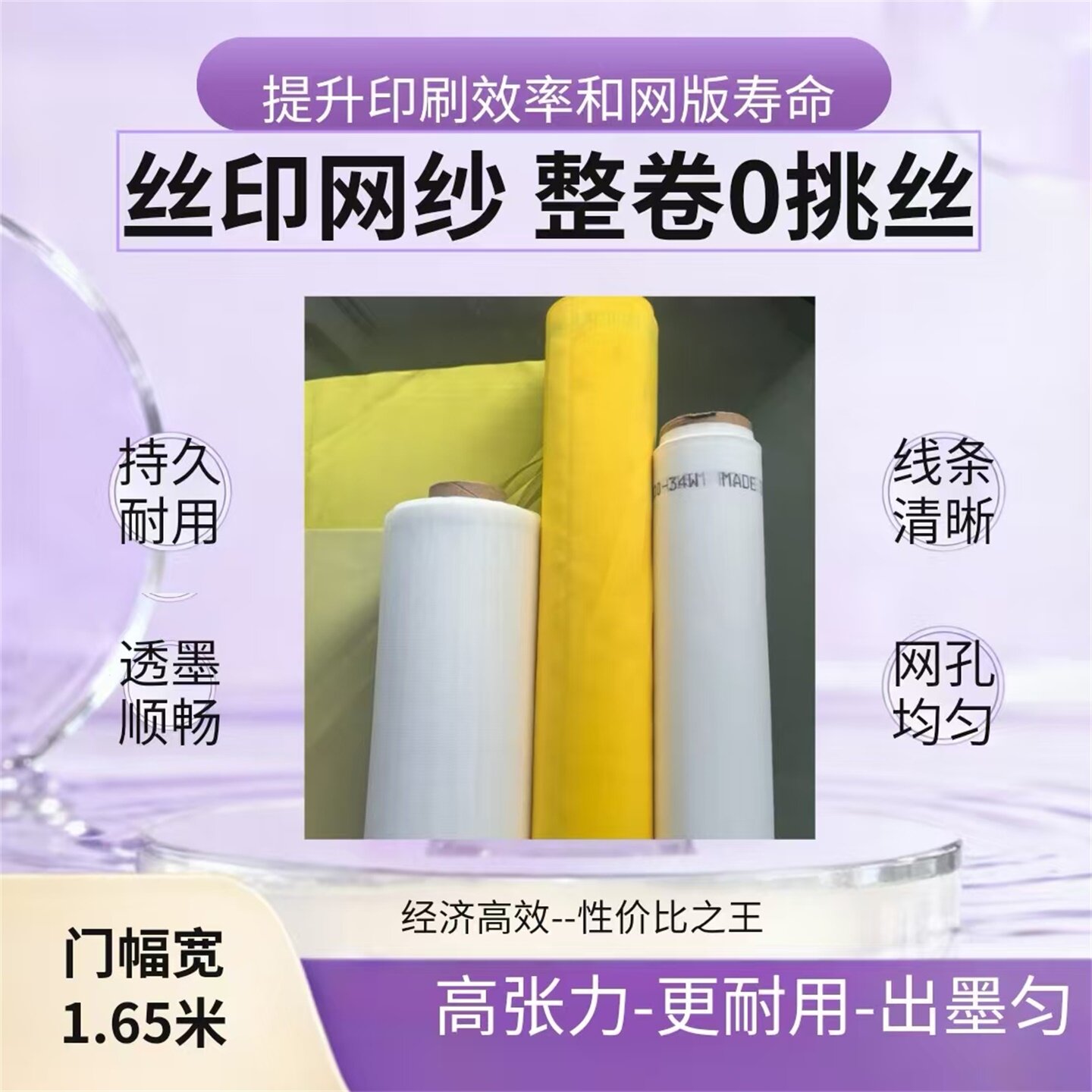 丝网印刷网布丝印网纱涤纶丝印网合资网纱高张力印刷网1.65米宽