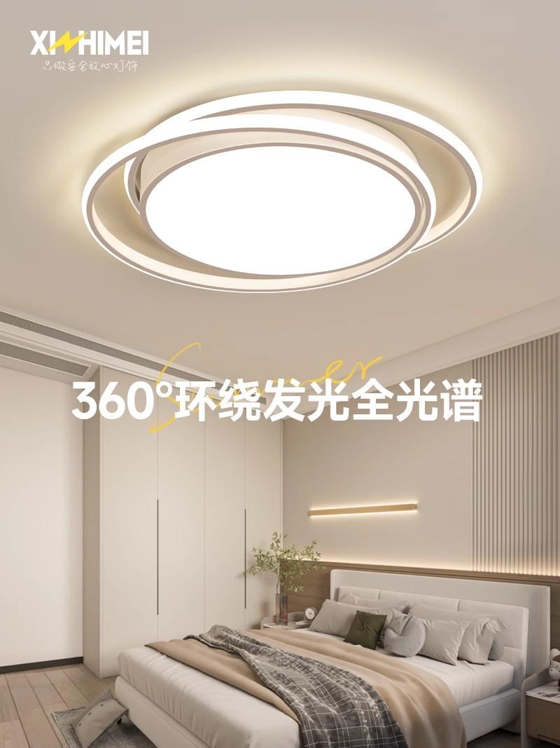 现代简约北欧护眼卧室灯智能轻奢LED吸顶灯2025年新款家用灯具