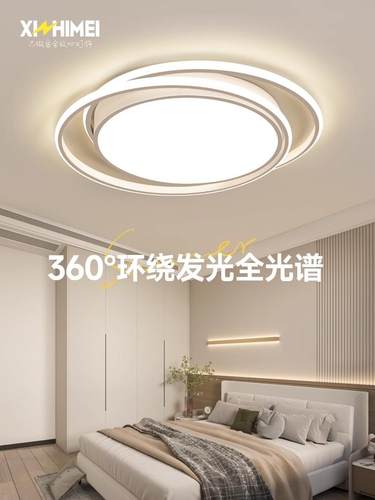 现代简约北欧护眼卧室灯智能轻奢LED吸顶灯2025年新款家用灯具