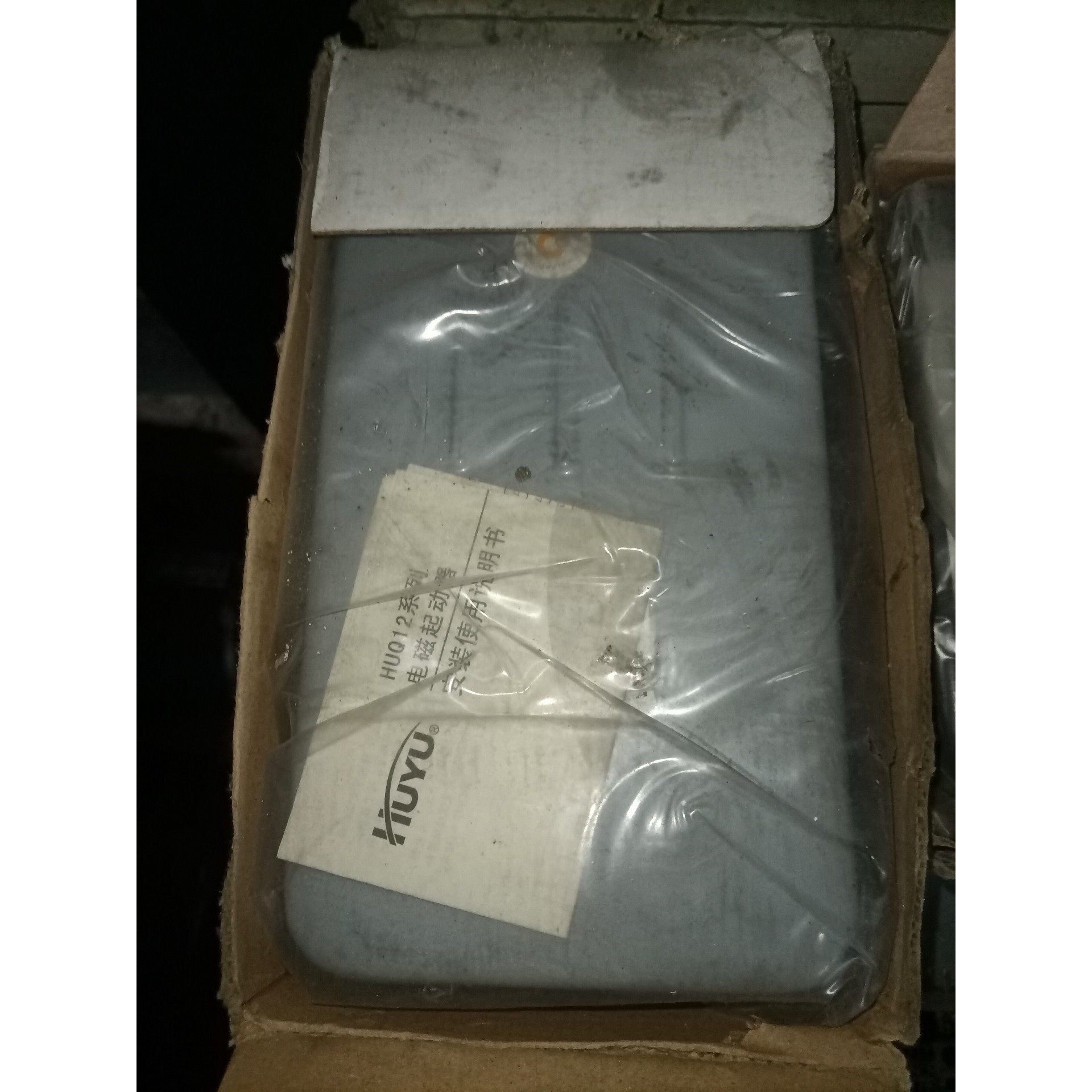 HUYU惠宇电磁启动器,型号HUQ12系列,全新原装.实物如议价产品