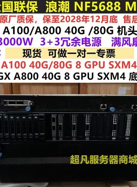 浪潮 NF5688 M6 服务器机头，全国联保至2028年1议价产品