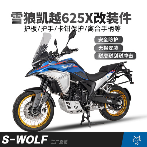 凯越625X铝镁合金发动机护板