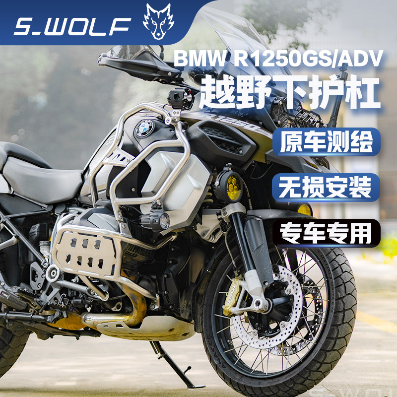 适配于BMWR1250GS/1250ADV越野加强护杠全包围下杠雪狼改装