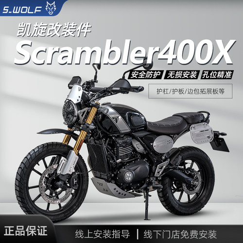 雪狼改装凯越400X改装适配