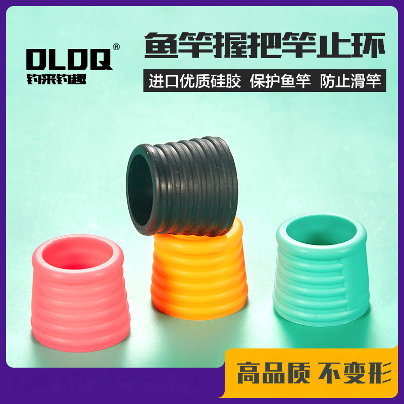 鱼竿握把竿止环防滑耐磨弹力大不变形防水抗老化固定圈止套防脱