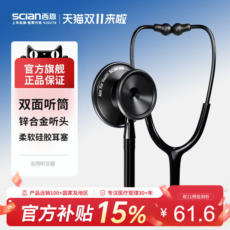 西恩听诊器医生专用医学生专业医用心肺儿科胎心孕妇双面型HS-30G