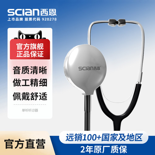 西恩听诊器医生适用30Y