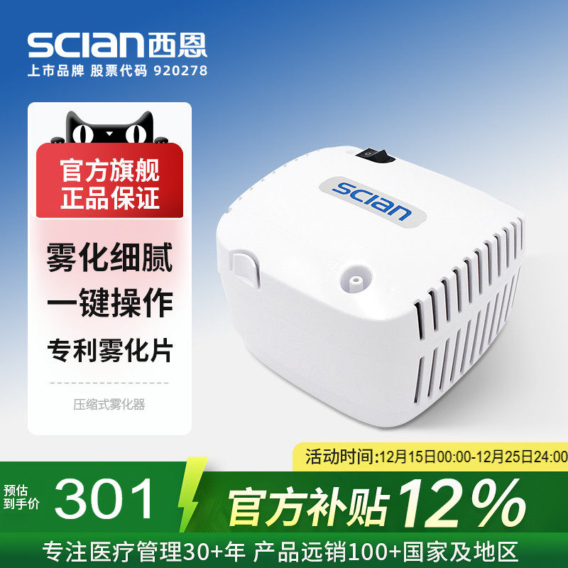 西恩雾化机家庭用儿童轻音医用雾化器婴儿成人可用222C