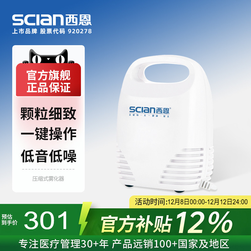 西恩雾化机家用轻音NB-215C