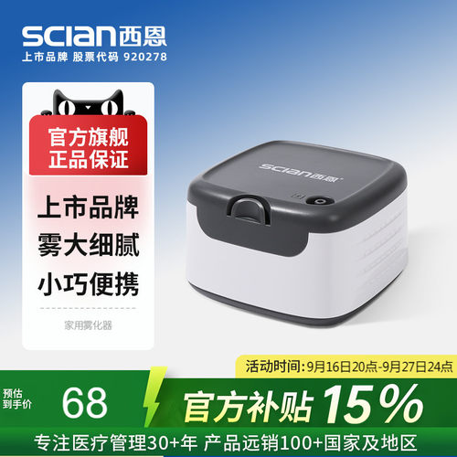 雾化器多种雾化颗粒选择西恩