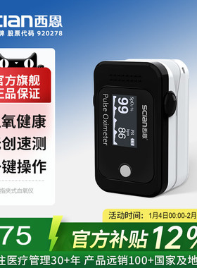 西恩指尖血氧仪指夹式家用氧饱医用手指血氧饱和度检测仪BM1000E