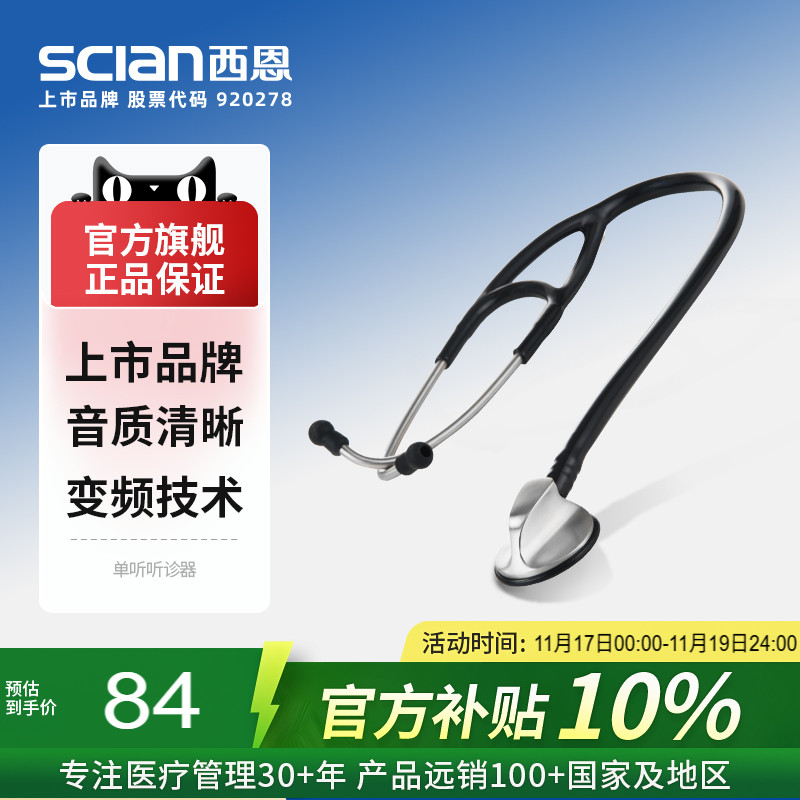 西恩听诊器医生医学生适用