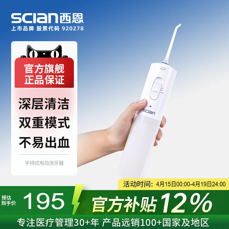 西恩电动冲牙器家用便携式洗牙器 LD-A3水牙线牙结石洗牙器医用