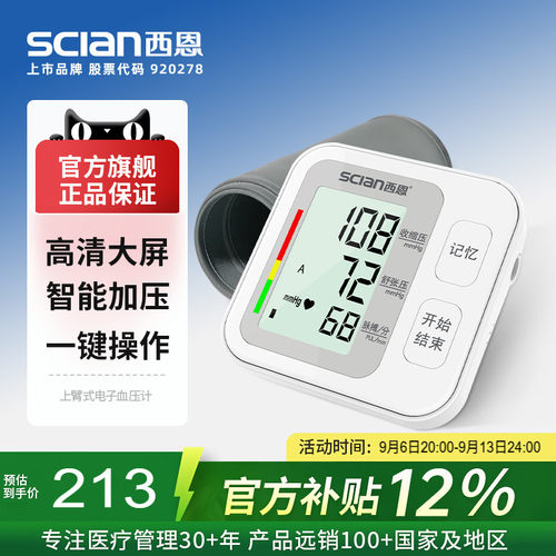 西恩上臂式电子血压计LD-568