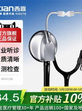 西恩听诊器30N医生适用儿科心肺医用孕妇听胎心家用多功能听筒器