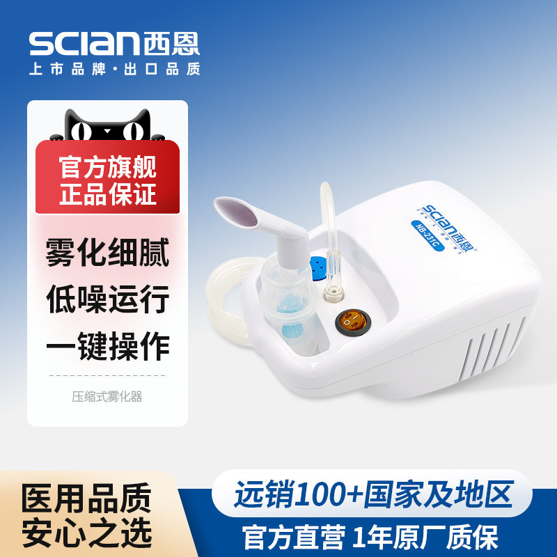 西恩雾化器儿童家用NB-231C