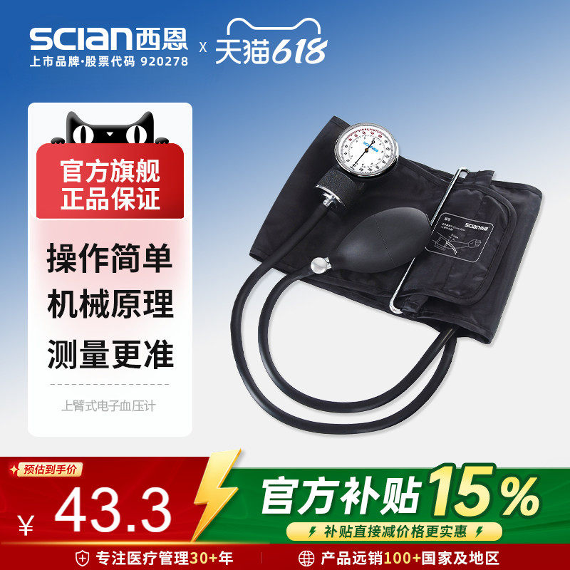 西恩机械血压表医用家用臂式血压计非水银血压计HS-20D