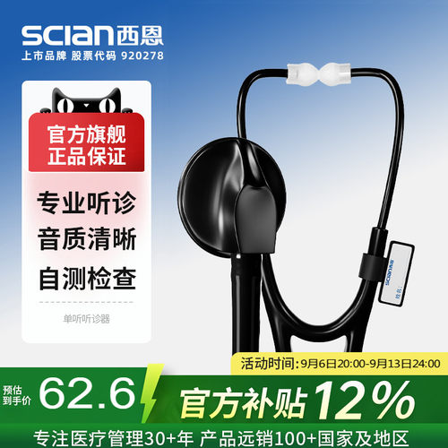 西恩听诊器医生专用HS-30P