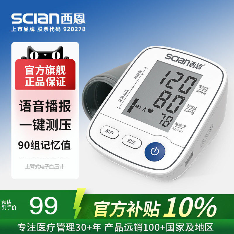 西恩上臂式电子血压计LD-559