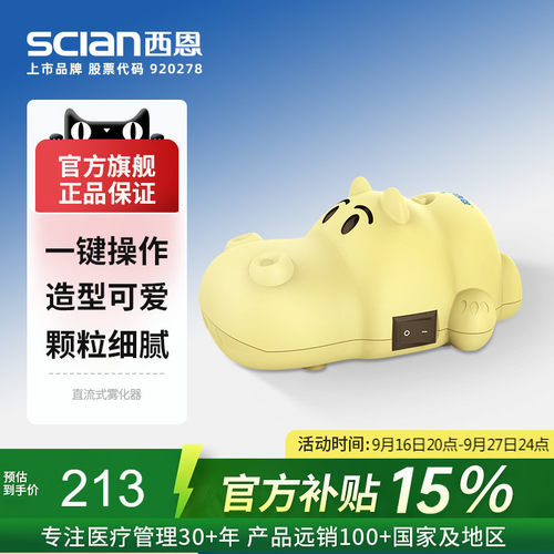 西恩家用雾化器NB-918B
