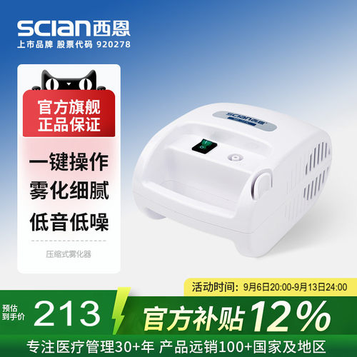 西恩家用雾化机儿童轻音NB-221C