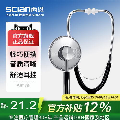 西恩单听听诊器HS-30A