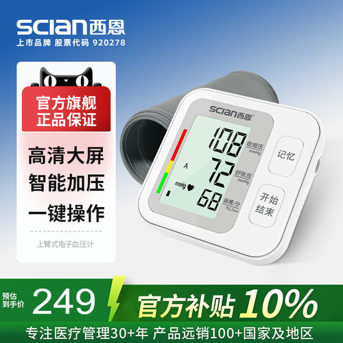 西恩上臂式电子血压计LD-568