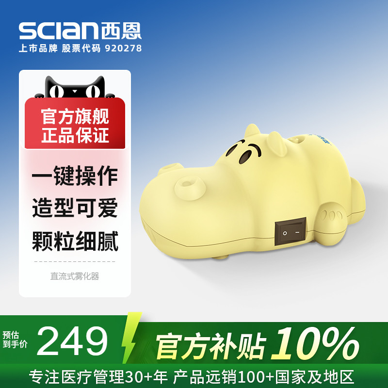 西恩家用雾化器NB-918B