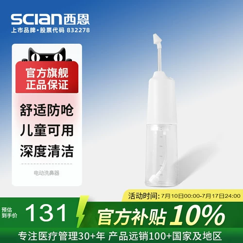 Электрический назальный аспиратор для промывания носа, полость носа, детское биде от заложенности носа для домашнего использования