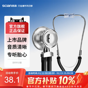 西恩双管听诊器医用可听胎心儿科医学生双听多功能心肺呼吸科30C