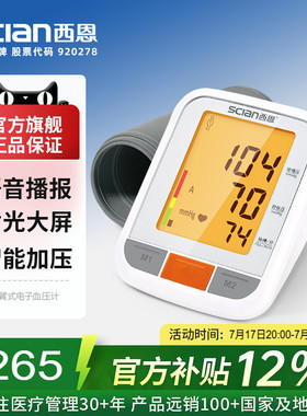 西恩电子血压计上臂式测量高血压老人家用血压测量仪LD-576