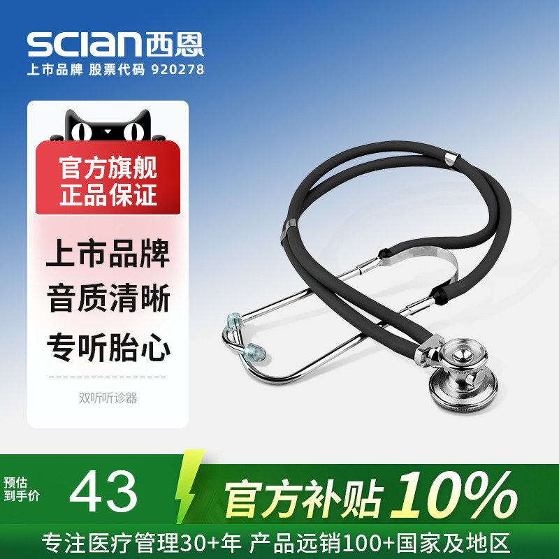 西恩双听多功能听诊器HS-30C